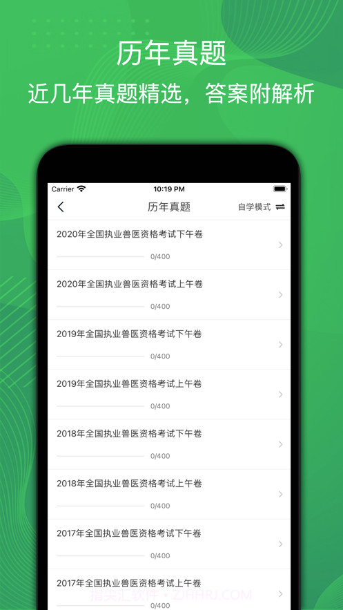 执业兽医截图3 执业兽医截图3