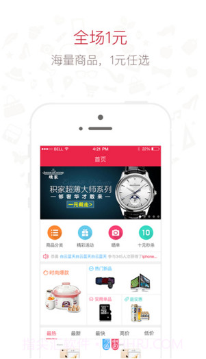 零钱夺宝截图2 零钱夺宝截图2