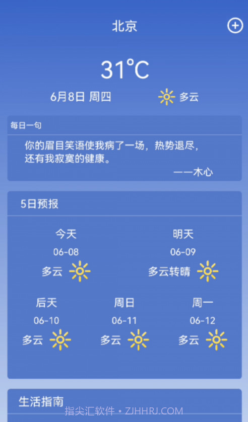 天气预报365截图3 天气预报365截图3