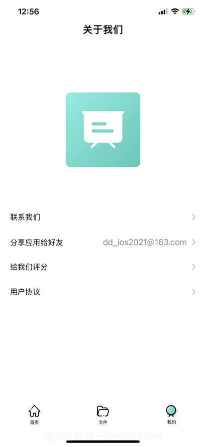 会议记录大师截图6 会议记录大师截图6