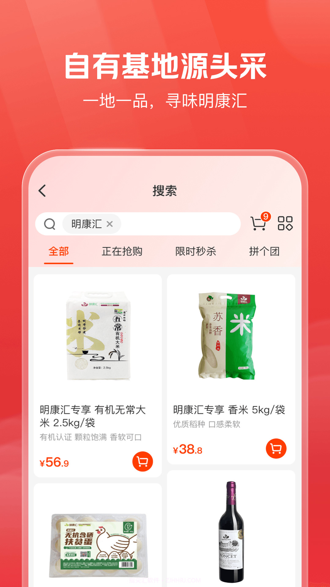 明康汇购物截图2