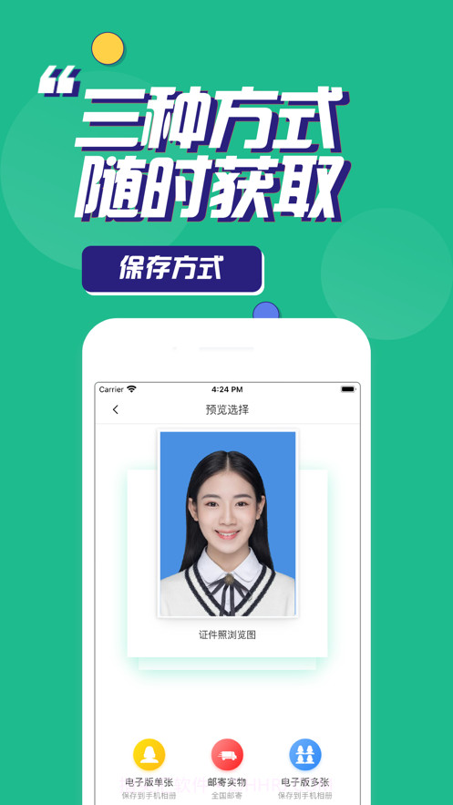 斑马证件照截图3