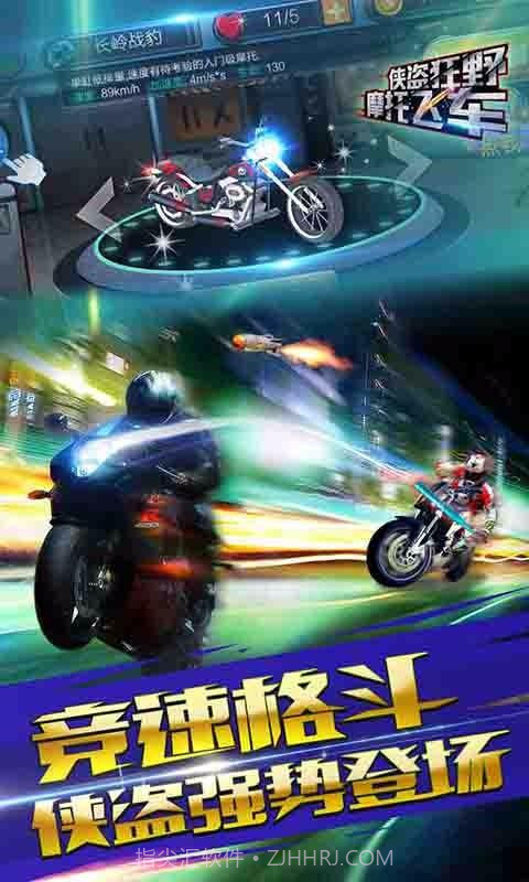 侠盗狂野摩托飞车截图2