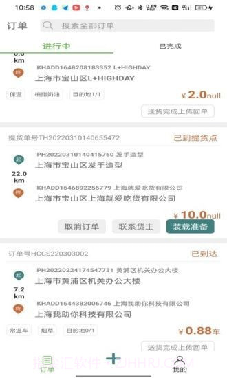 帮夫运司机通截图2 帮夫运司机通截图2