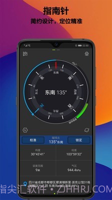 全能指南针截图1