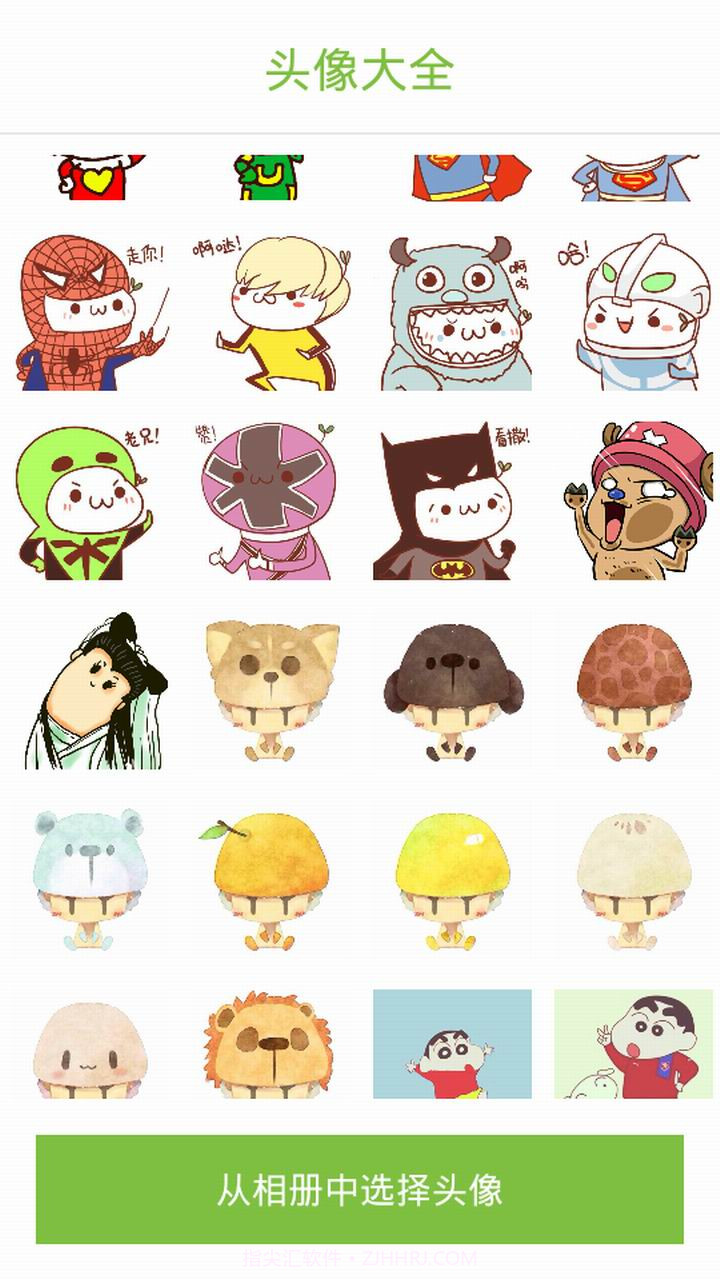 头像大全截图5 头像大全截图5