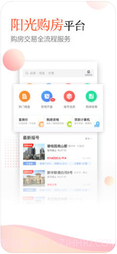 乐居买房截图4 乐居买房截图4