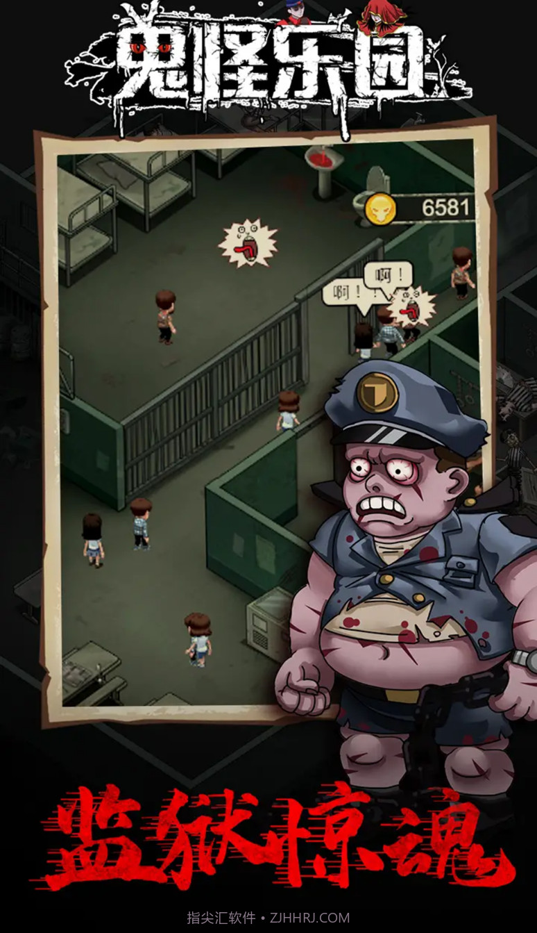 鬼怪乐园截图2