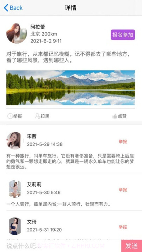 畅约截图5 畅约截图5