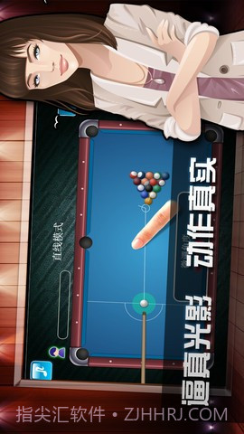 台球大师截图1