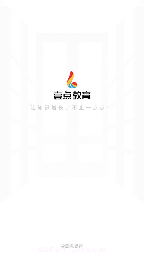 壹点教育截图1