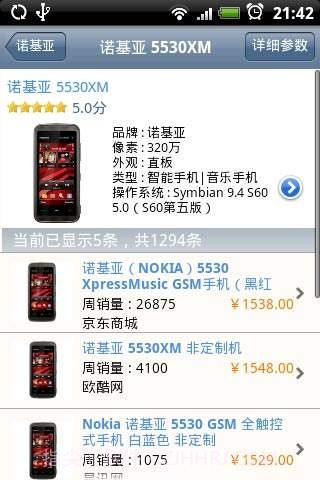 百货查价助手截图2