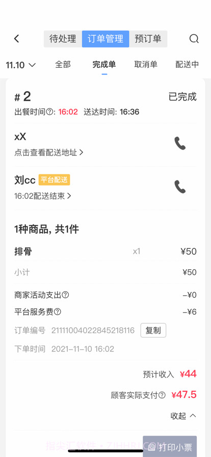 优得赞店员截图3