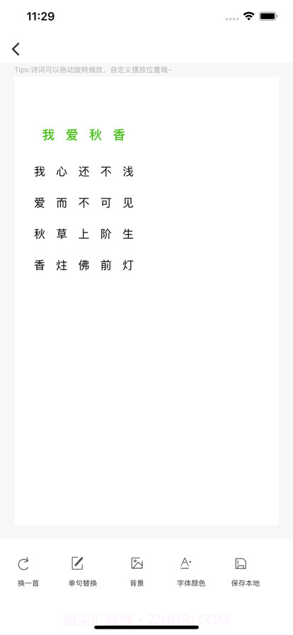 极简藏头诗截图3