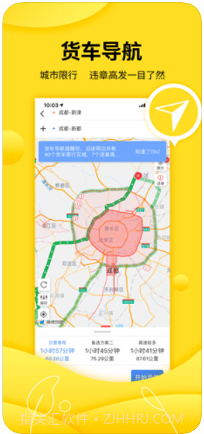 货车帮司机截图2