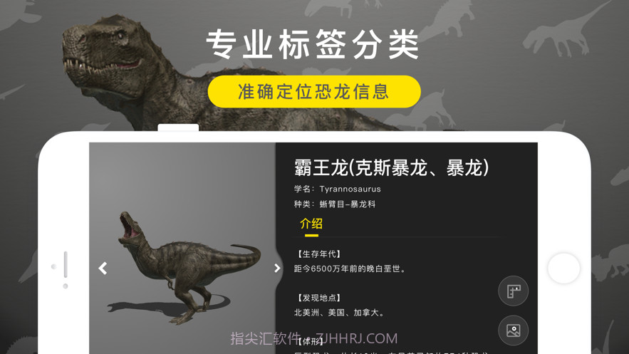 恐龙图鉴3D截图2