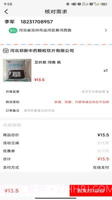 祁新药业截图5 祁新药业截图5