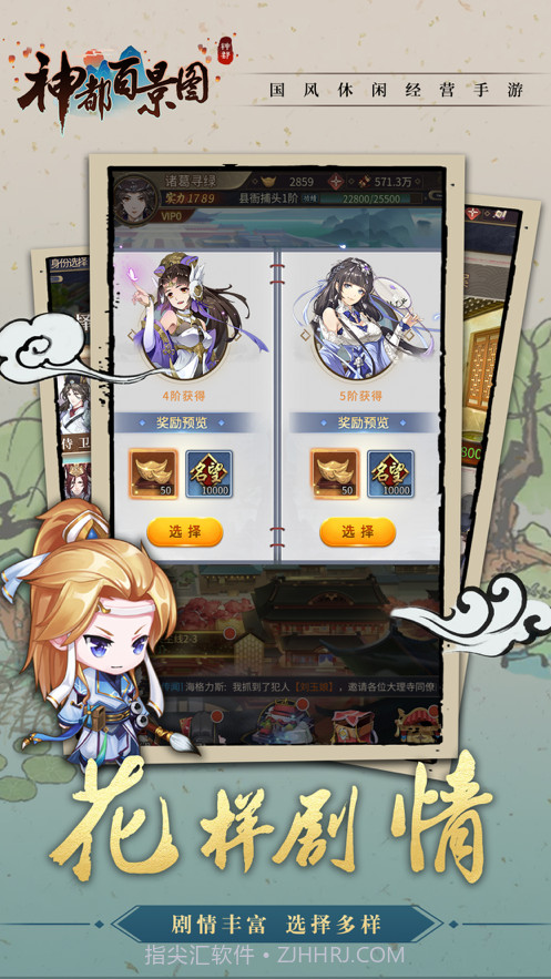 神都百景图截图2 神都百景图截图2