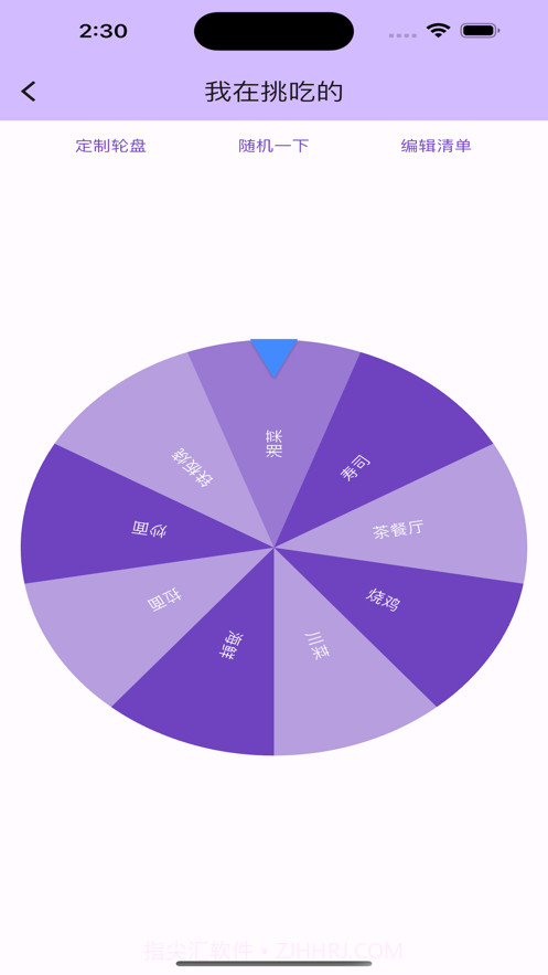 随机轮盘截图2 随机轮盘截图2
