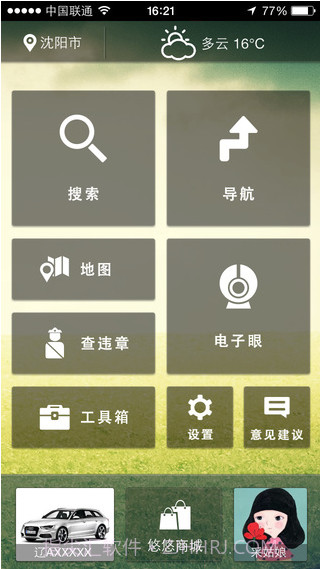 悠悠电子眼截图2