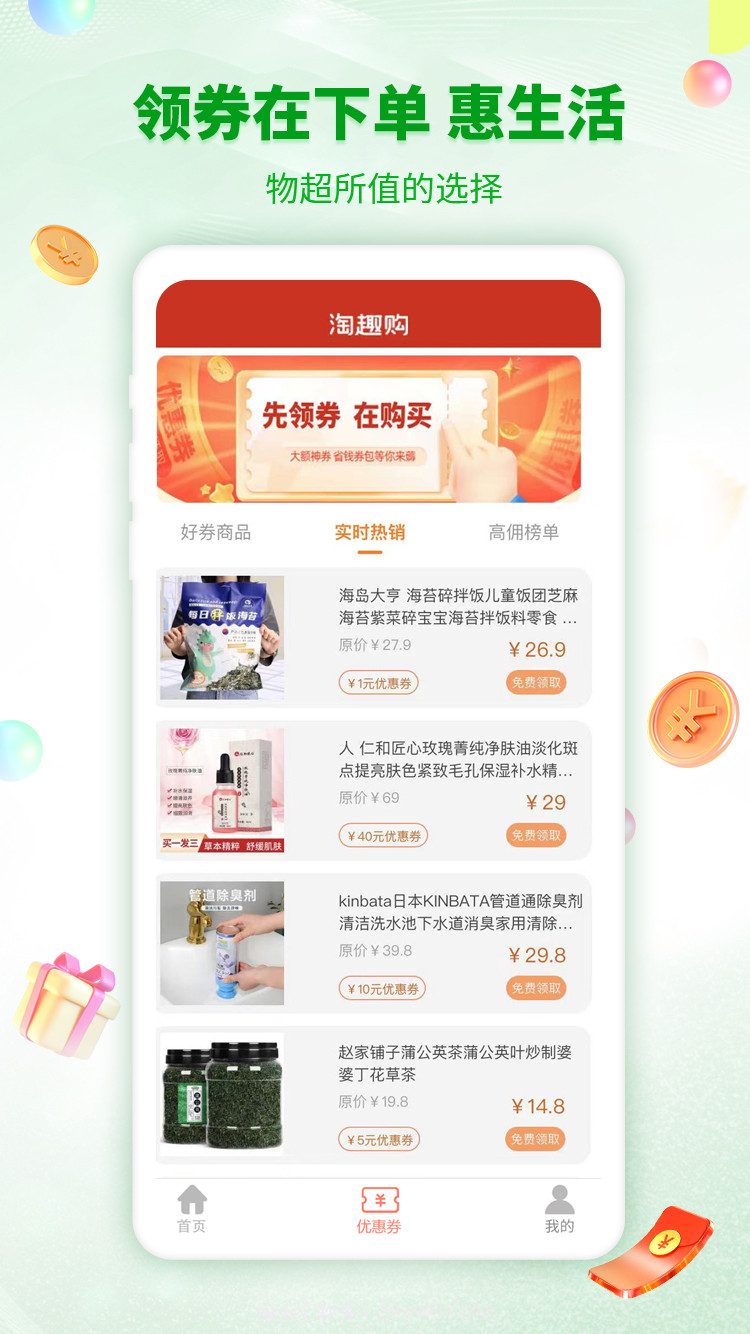 淘趣购截图4 淘趣购截图4