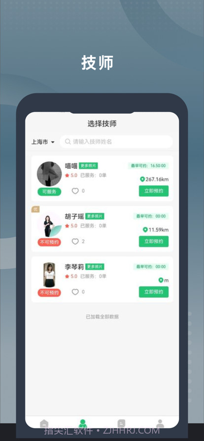 媛芳到家用户端截图3 媛芳到家用户端截图3