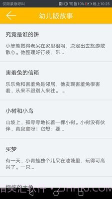 幼儿版故事截图4 幼儿版故事截图4