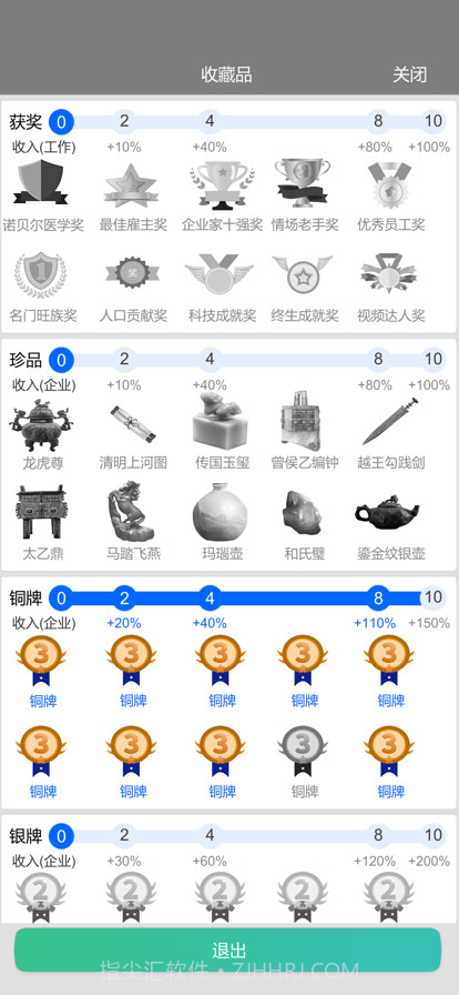 完美人生截图10