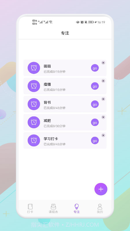 叮当课程表截图1