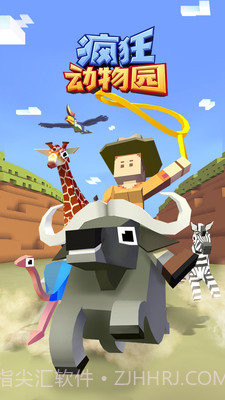 疯狂动物园去广告版截图1