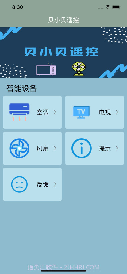 贝小贝遥控截图1