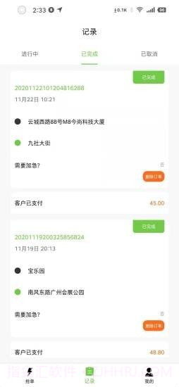 智慧城配司机端截图4 智慧城配司机端截图4
