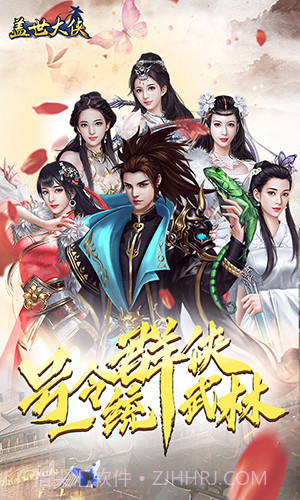 盖世大侠飞升版截图1 盖世大侠飞升版截图1