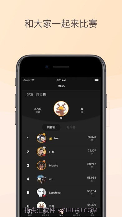 YaoYao跳绳截图8