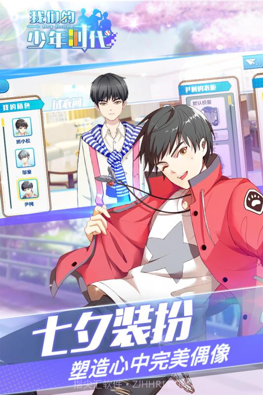 我们的少年时代截图3 我们的少年时代截图3
