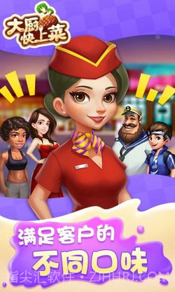 大厨快上菜截图4 大厨快上菜截图4