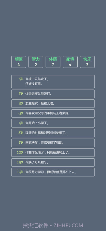 人生修仙模拟器截图3