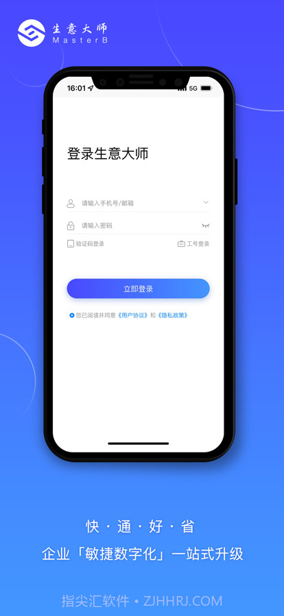 生意大师截图1 生意大师截图1