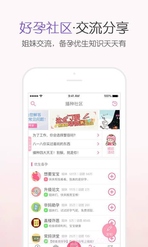 疯狂造人-备孕怀孕截图5