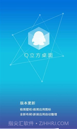 Q立方桌面截图8