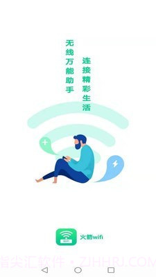 火箭wifi官方版截图1 火箭wifi官方版截图1
