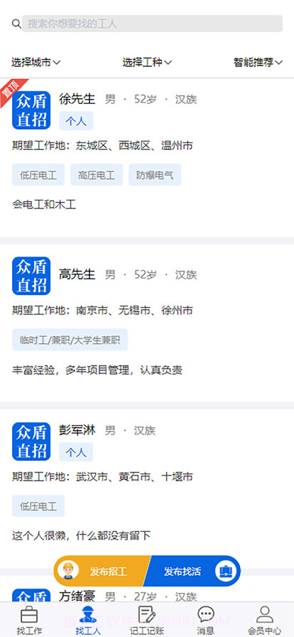众盾直招截图1 众盾直招截图1