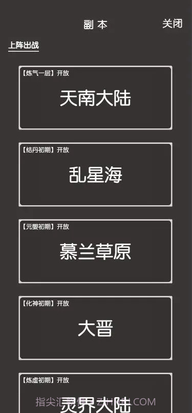 凡人修真2截图2