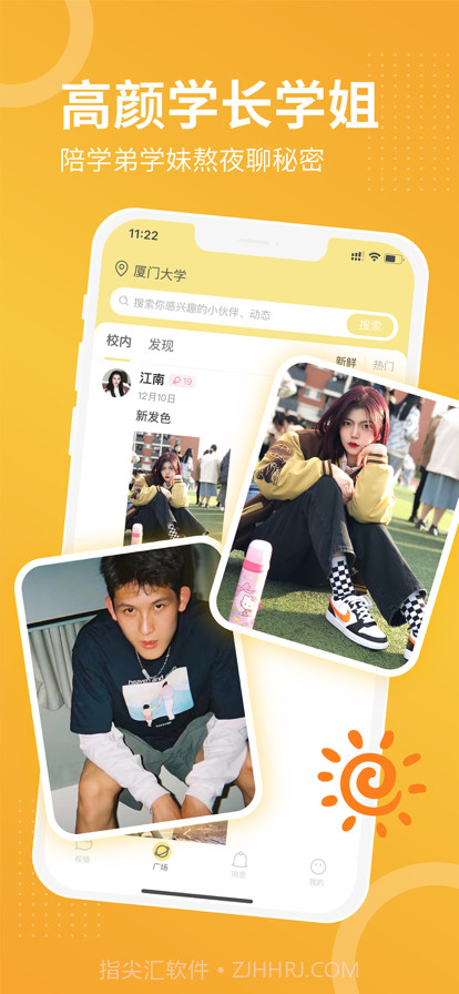 校猿截图3