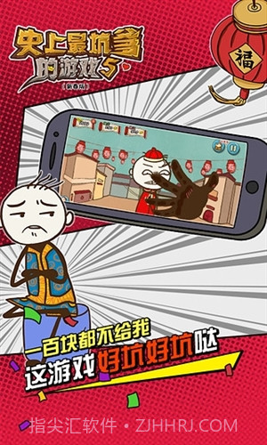 史上最坑爹的游戏5截图3 史上最坑爹的游戏5截图3