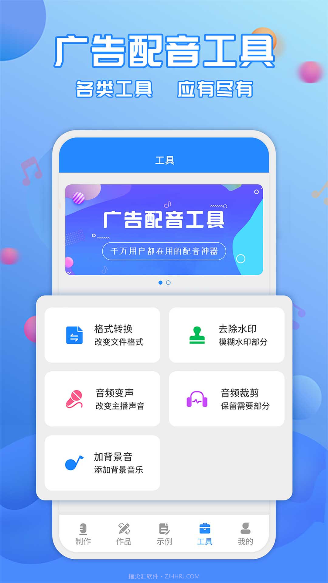 广告配音工具截图2