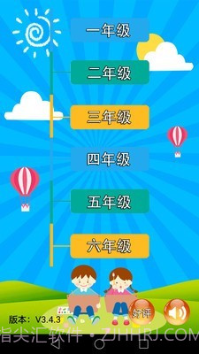 小学语文教育截图1
