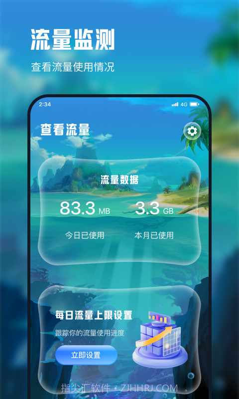 仓鼠流量宝截图1 仓鼠流量宝截图1