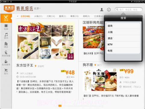 窝窝团购HD截图3 窝窝团购HD截图3