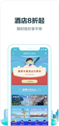 去哪儿旅行截图2